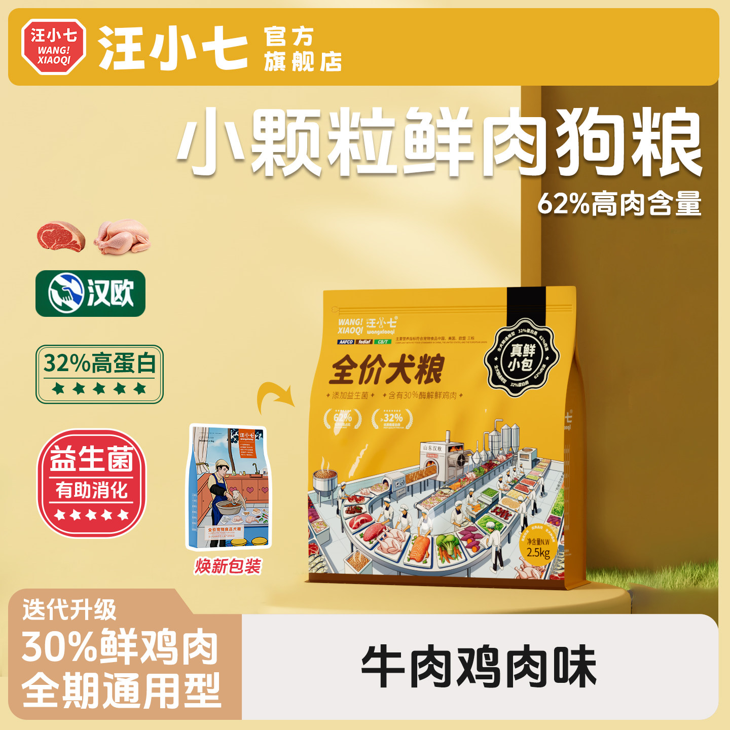 汪小七 自制小颗粒牛肉味狗粮泰迪法斗博美小型犬专用奶糕通用型