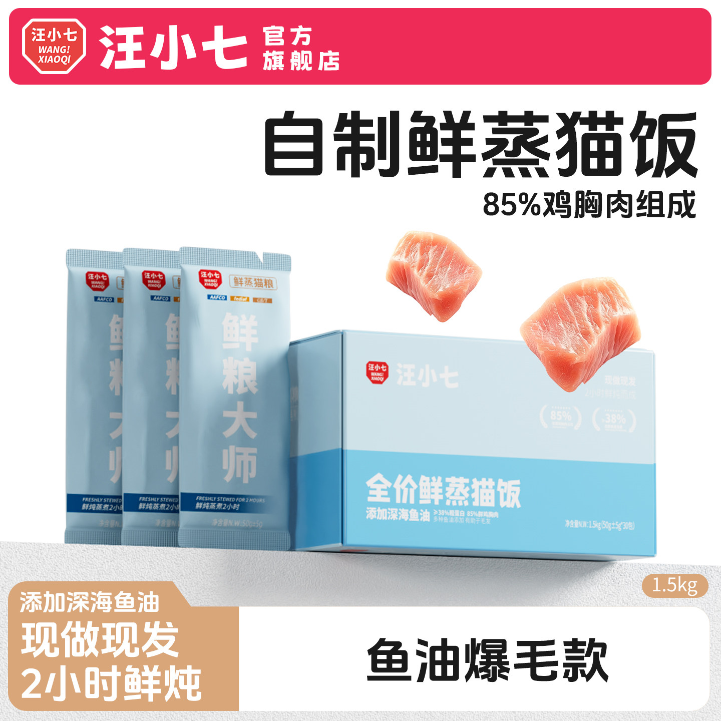 汪小七鲜蒸猫饭主食猫湿粮妙鲜猫饭包幼猫成猫布偶鲜鸡肉50g*30包,宠物/宠物食品及用品,猫全价湿粮/主食罐,淘宝优惠券,粉丝福利购,淘宝优惠卷