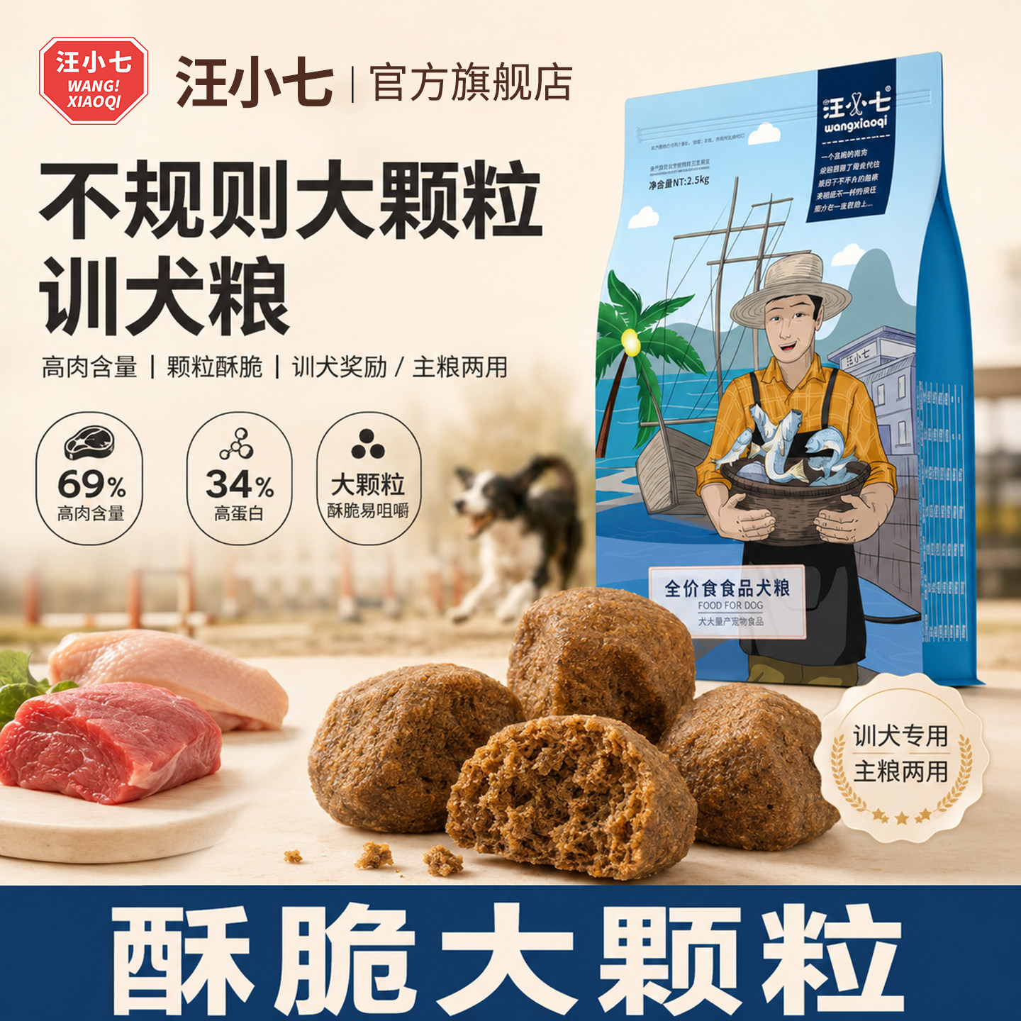 汪小七 大颗粒训犬粮牛肉配方狗粮金毛边牧法斗训犬中大型犬5斤