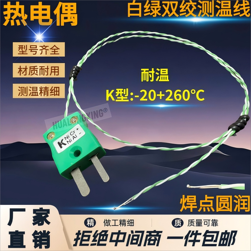 热电偶欧美插头连接双绞高精度