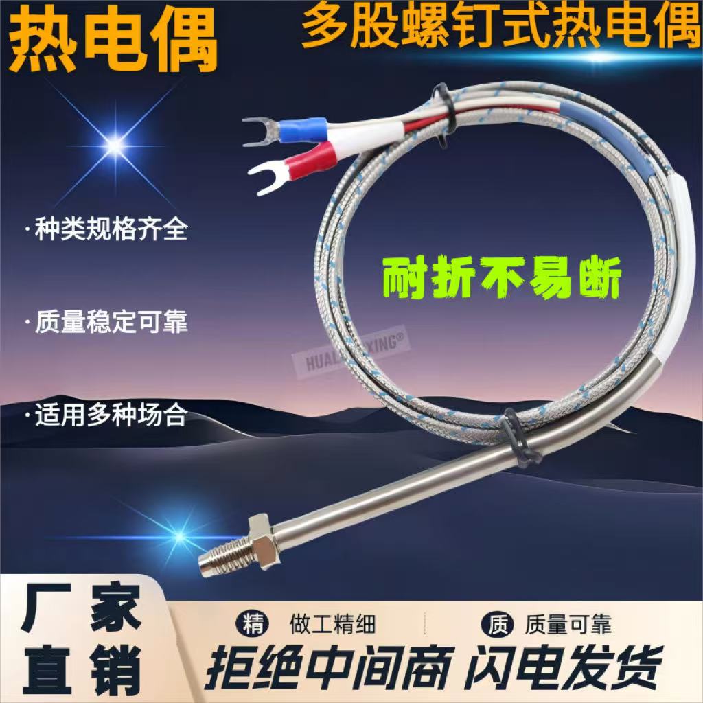 K型多股热电偶硅胶耐折M6螺钉 拖链耐弯曲热电偶封口机温度探头M8