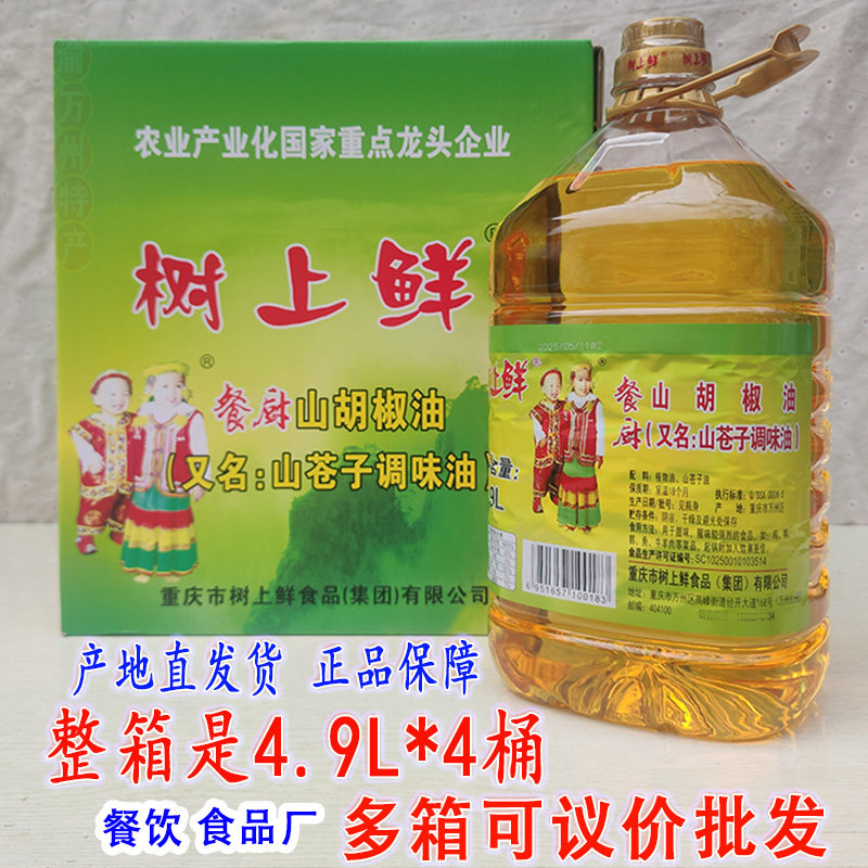 木姜子油正品重庆树上鲜山胡椒油特色油种