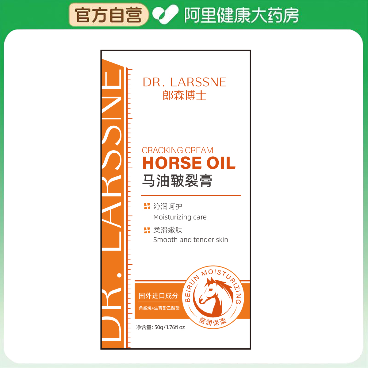 DRLARSSNE/郎森博士【阿里健康自营】郎森博士马油皲裂膏50g