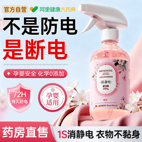胖東來热销丨专研防静电喷雾NO.I