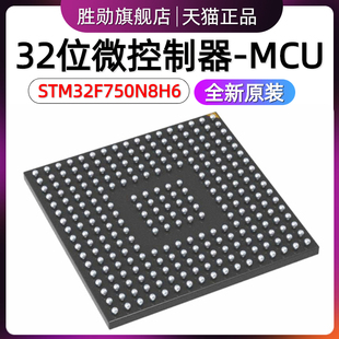 216 原装 BGA 32位微控制器MCU STM32F750N8H6 ARM单片机芯片