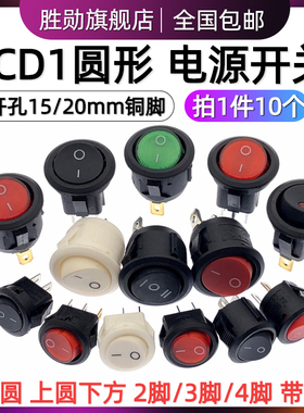 KCD1 圆形船型开关翘板电源红色按钮6A250V 开孔15/20mm KCD1-2/5