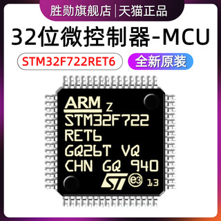 STM32F722RET6 LQFP-64 32位微控制器MCU ARM单片机芯片 进口全新