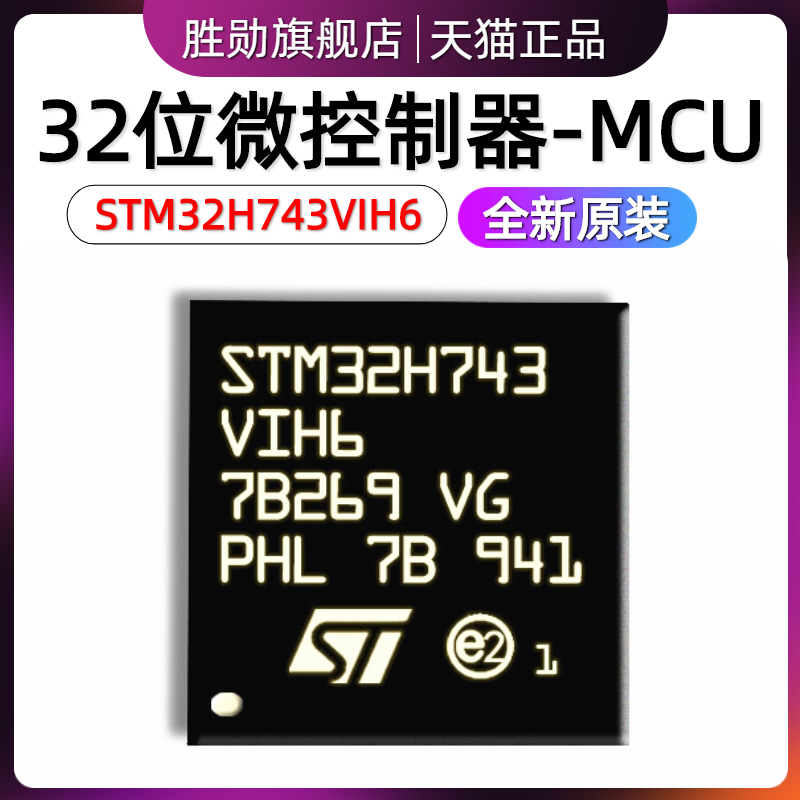 原装 STM32H743VIH6 UFBGA100 32位微控制器-MCU ARM单片机