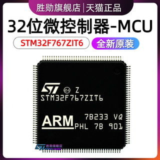 原装 STM32F767ZIT6 LQFP144 32位微控制器MCU ARM单片机芯片