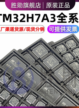 STM32H7B0VBT6 IIT6 7A3ZIT6 RGT6 LIH6Q VIT6 32位微控制器-MCU