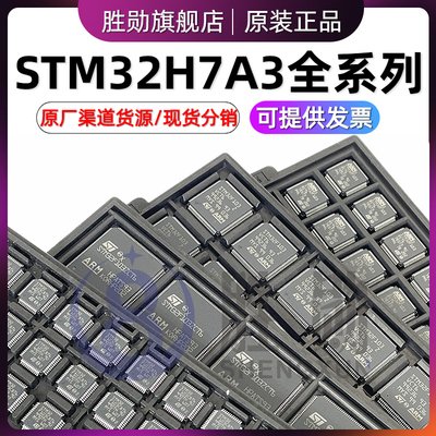 STM32H7B0VBT6 IIT6 7A3ZIT6 RGT6 LIH6Q VIT6 32位微控制器-MCU
