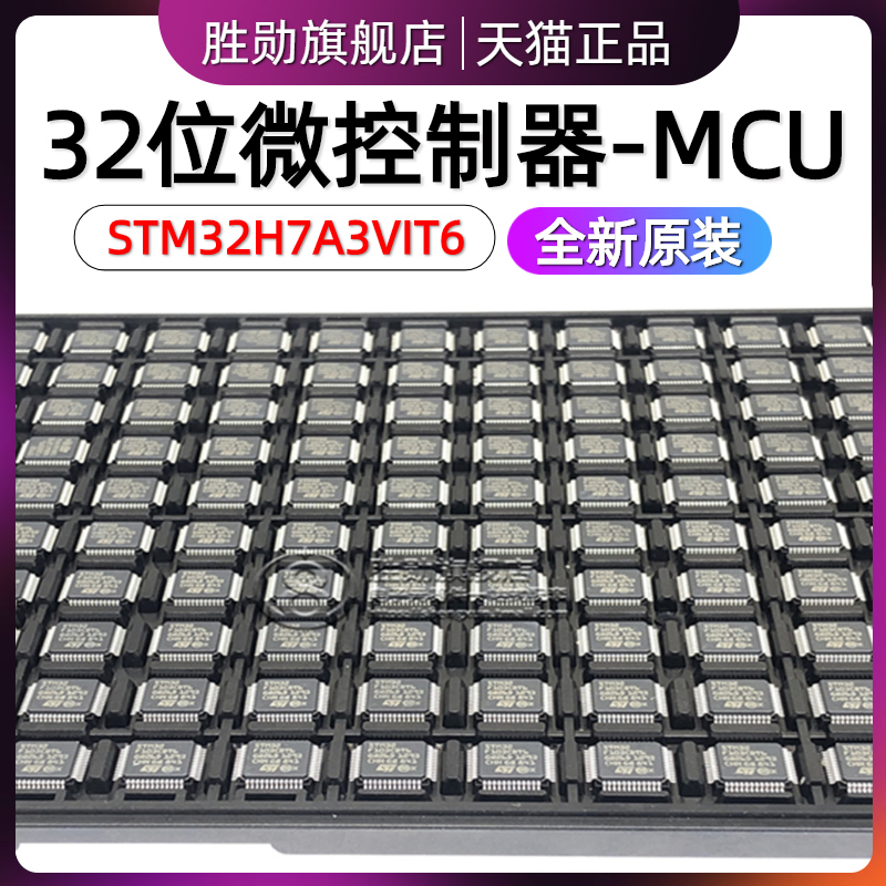 原装 STM32H7A3VIT6 ZIT6 IIT6 RIT6 NIH6 32位微控制器-MCU-封面