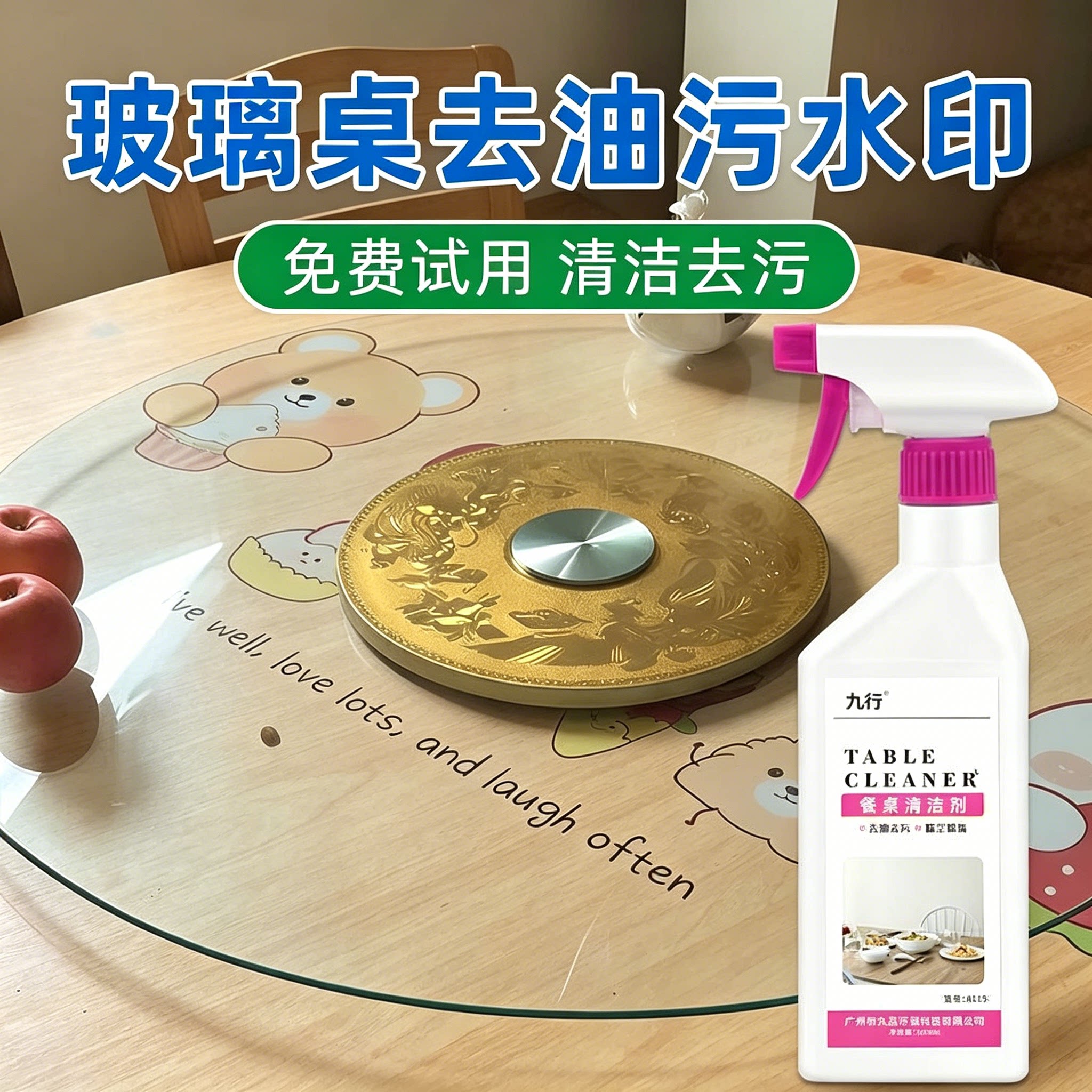 九行玻璃桌面强力去油污水印清洁图片