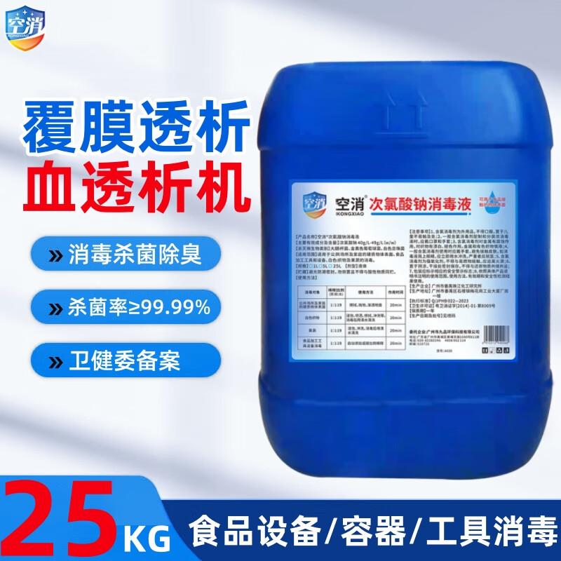 空消透析机专用消毒液杀菌消毒