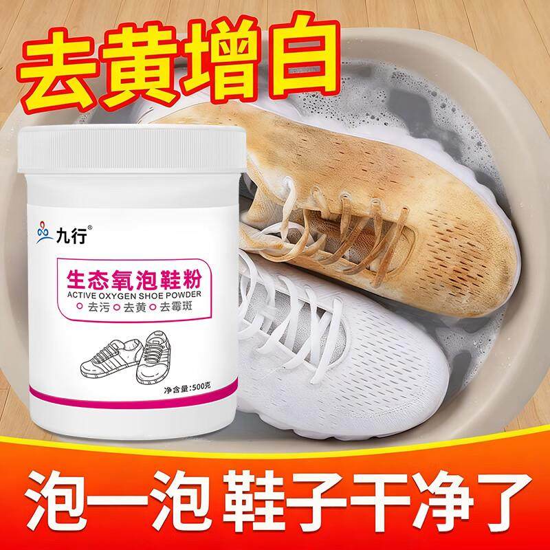 小白鞋帆布鞋活氧泡泡粉清洁剂强力去污渍增白去黄洗鞋清洁神器,洗护清洁剂/卫生巾/纸/香薰,小白鞋清洁剂/巾,淘宝优惠券,粉丝福利购,淘宝优惠卷