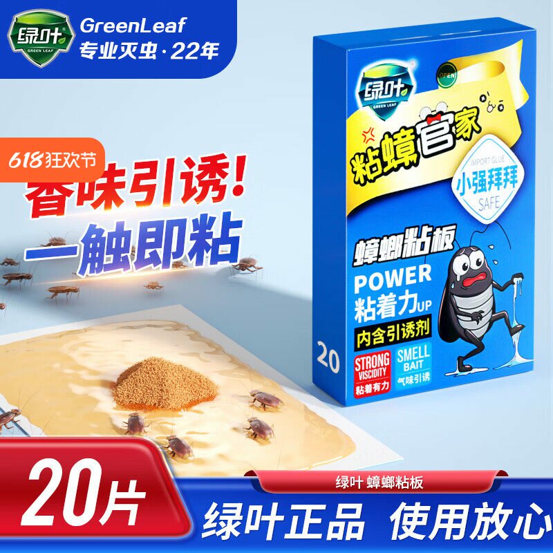 绿叶蟑螂贴纸强力粘蟑螂粘板家用物理粘蟑螂纸灭蟑螂药粘贴板引诱