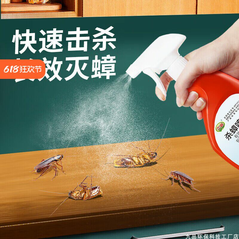 吉越蟑螂药家用厨房杀蟑螂神器室内驱灭蟑螂喷雾呋虫胺杀虫喷射剂