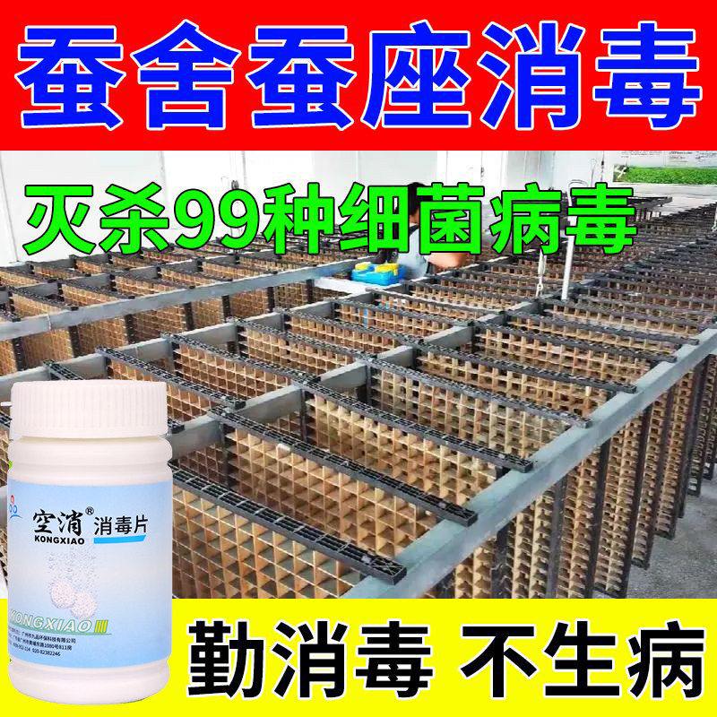 养蚕专用消毒液蚕房蚕座蚕具灭菌抗病毒防白僵病血脓病不死蚕杀菌,洗护清洁剂/卫生巾/纸/香薰,消毒液,淘宝优惠券,粉丝福利购,淘宝优惠卷