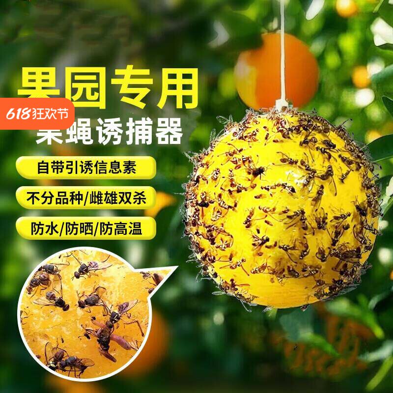粘虫球诱蝇球果蝇针蜂诱捕器果园专用粘虫板灭虫引虫粘虫球高效诱