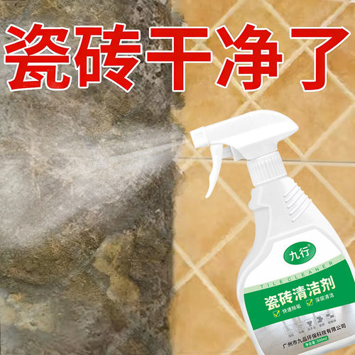 九行浴室地砖瓷砖除垢清洁剂