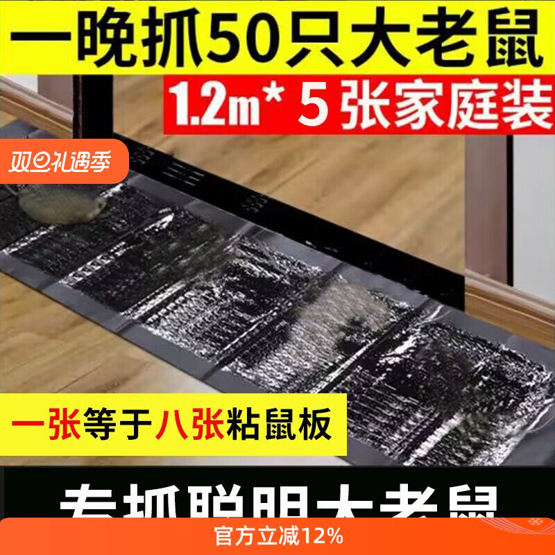 九行家用商用粘鼠魔毯