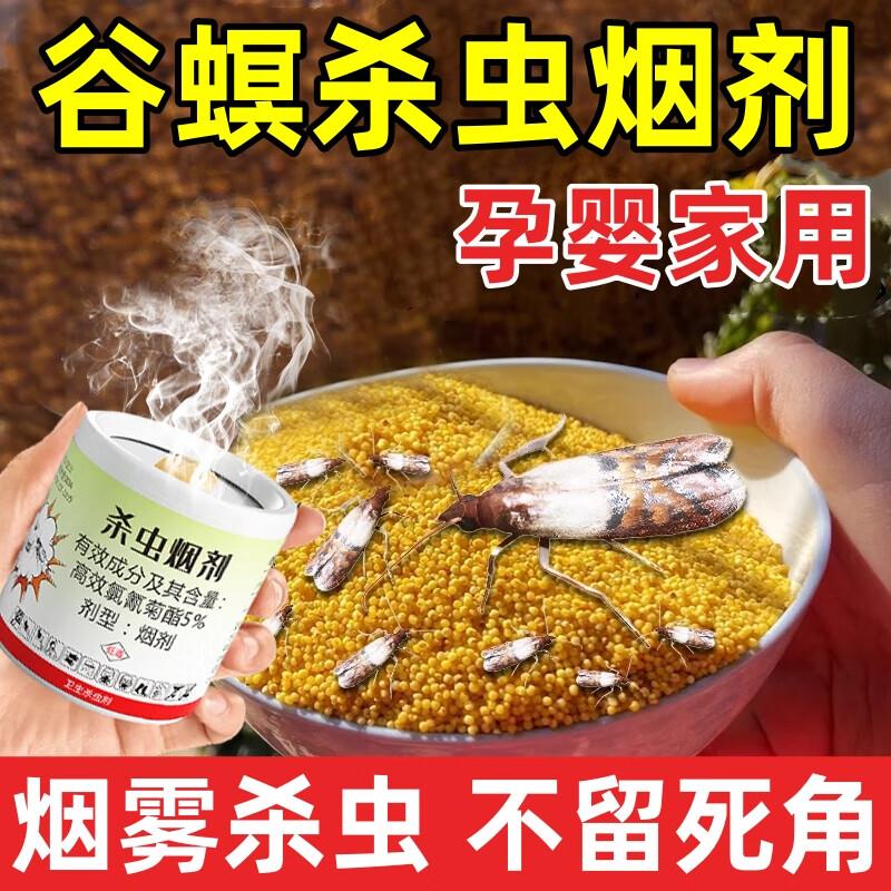 印度谷螟杀虫烟剂麦蛾杀螟蛾麦驱蛾子蛾蝴蝶螟虫灭娥子药去捕飞蛾 - 实物图