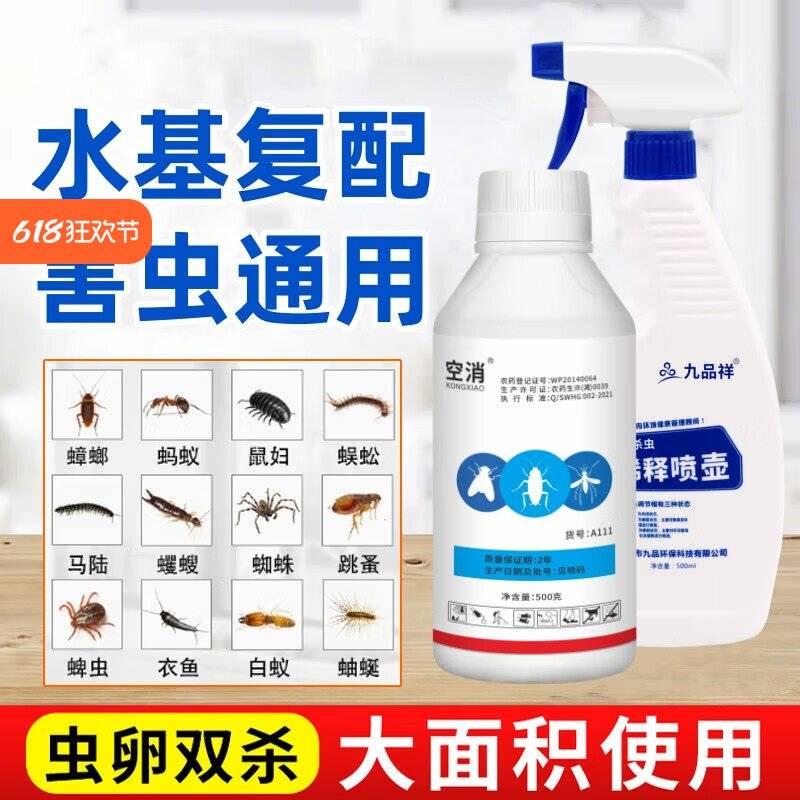 杀虫剂家用室内复配型蟑螂药蚂蚁驱虫喷雾灭床上除虫蜈蚣蝎子潮虫