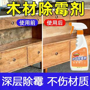 木材除霉剂衣柜鞋柜专用发霉清除剂木头木板木质防发霉清洁除霉剂