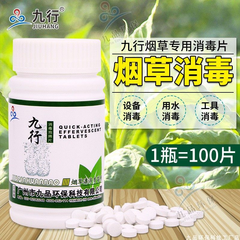 漂浮育苗泡腾消毒片烟草漂浮盘剪刀器具种植场环境用水种子消毒液,洗护清洁剂/卫生巾/纸/香薰,消毒泡腾片,淘宝优惠券,粉丝福利购,淘宝优惠卷