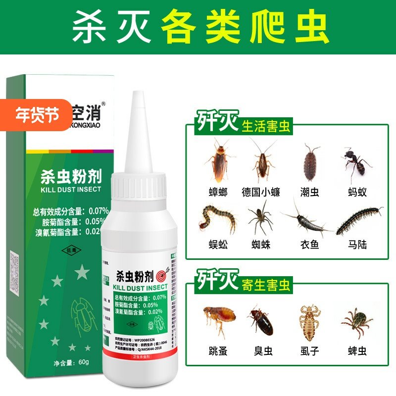 灭跳蚤杀虫粉剂家用药粉专用除室内臭虫克星潮虫百虫灵蜈蚣杀虫剂