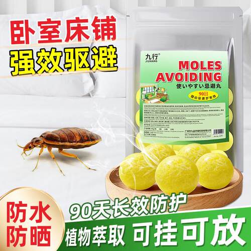 九行室外家用长效驱虫驱鼠丸
