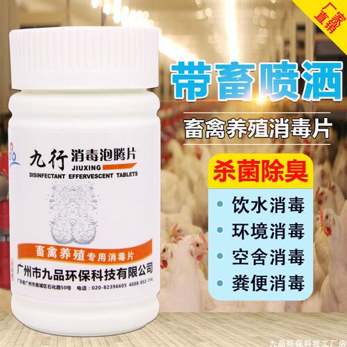 九行鸡舍消毒液兽用消毒水