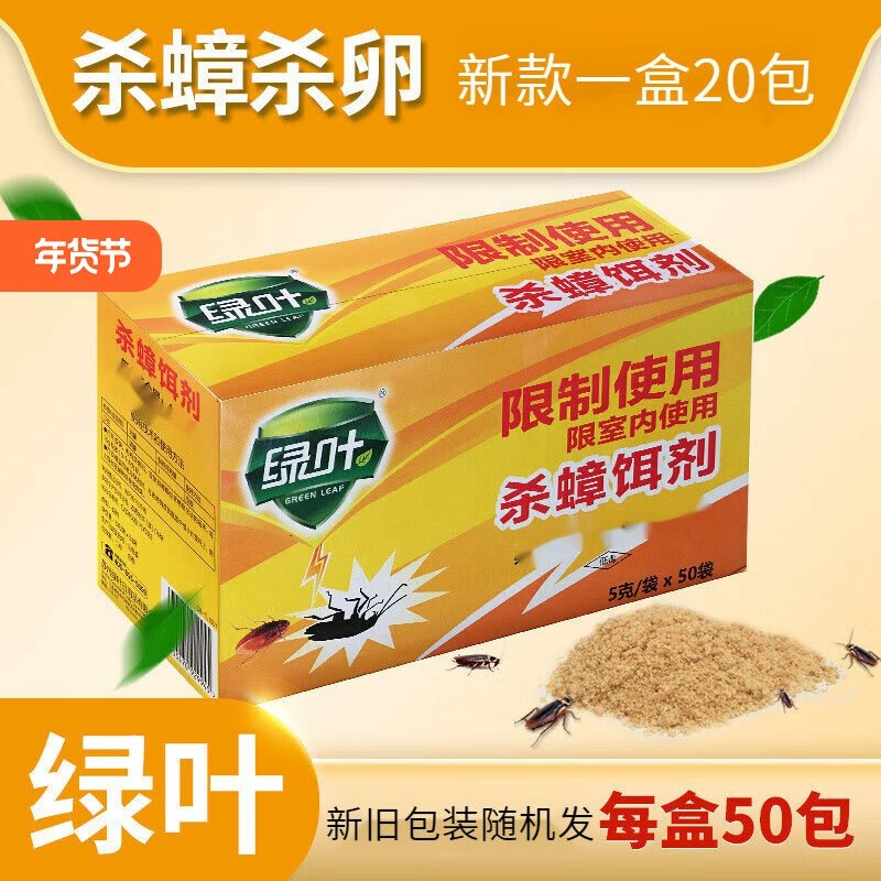 绿叶蟑螂药杀蟑饵剂除蟑螂正品饭店家用蟑螂粉剂全窝端强力灭蟑清,洗护清洁剂/卫生巾/纸/香薰,杀虫剂（卫生农药）,淘宝优惠券,粉丝福利购,淘宝优惠卷