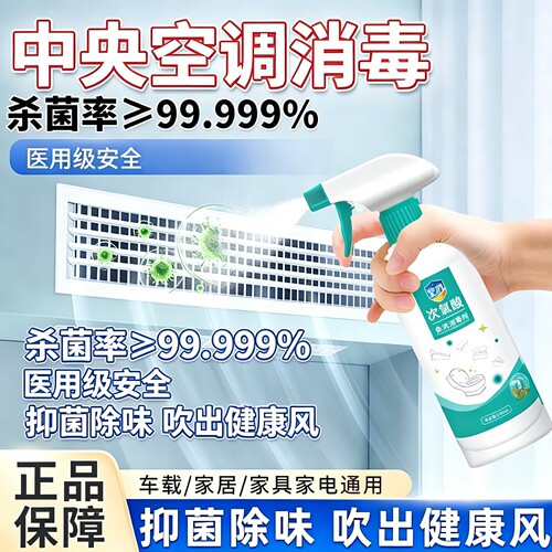 空消次氯酸中央空调消毒喷雾