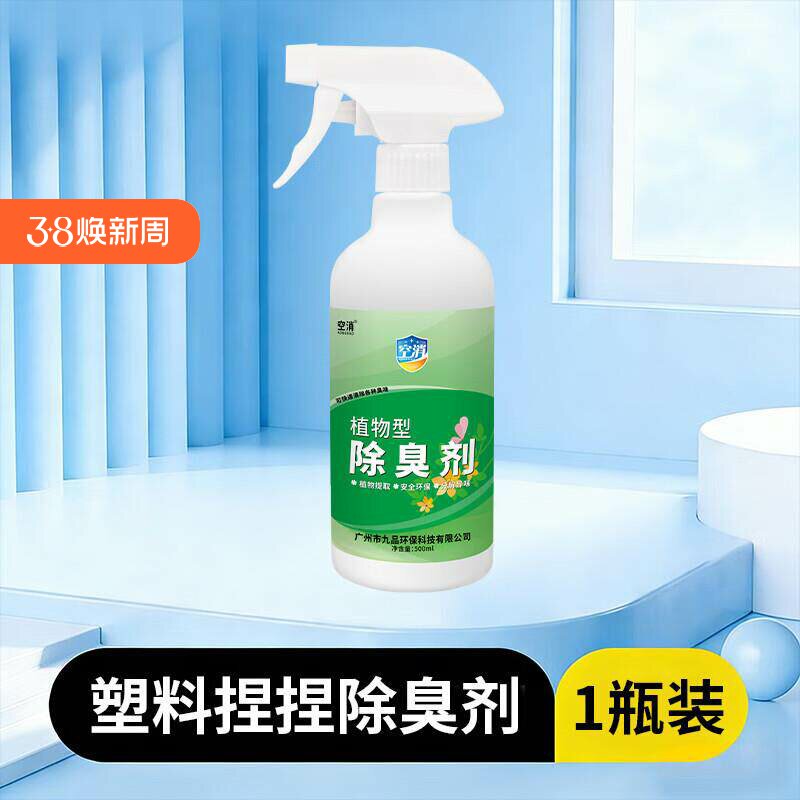 家用塑料捏捏除臭剂eva袋子胶水化工味去除pvc橡胶塑胶环保除味净
