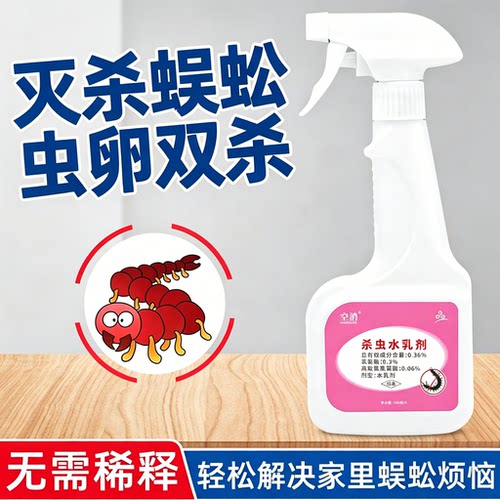 空消蜈蚣千足虫杀虫剂