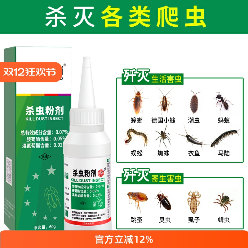 灭跳蚤杀虫粉剂家用药粉专用除室内臭虫克星潮虫百虫灵蜈蚣杀虫剂
