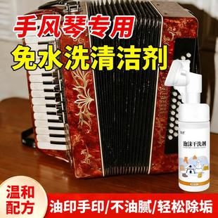 九行手风琴清洁神器 面板琴键盖去手印汗渍 手拉琴去污养护清洗剂