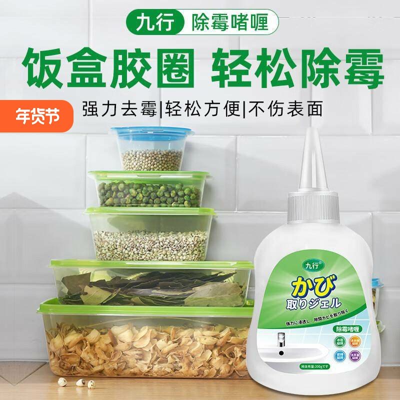 九行饭盒密封圈除霉啫喱保温杯胶圈去霉清洗发霉餐具条硅胶去霉点,洗护清洁剂/卫生巾/纸/香薰,家用除霉剂,淘宝优惠券,粉丝福利购,淘宝优惠卷