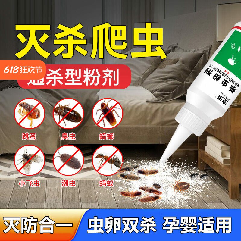 灭跳蚤杀虫粉剂家用药粉专用去除防室内臭虫潮虫百虫灵蜈蚣杀虫剂