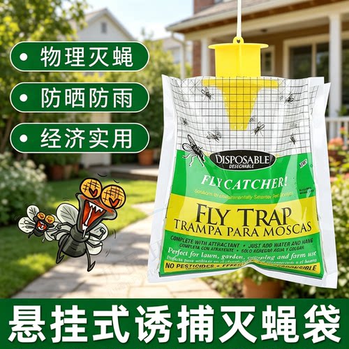 强引诱力物理捕捕蝇袋