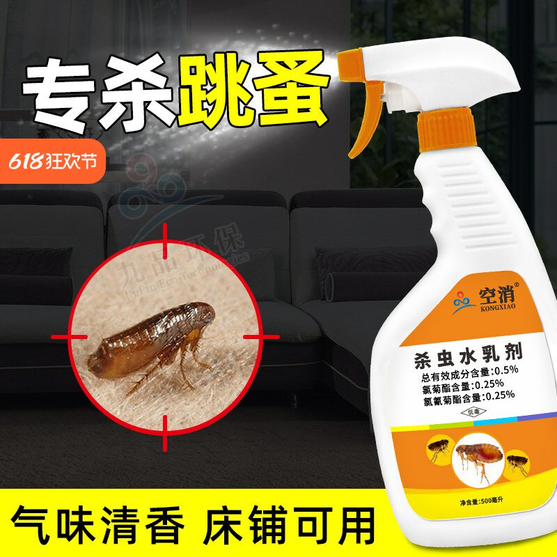 跳蚤杀虫剂无味喷雾剂床上家用灭蚤宠物猫狗药室内地毯虱子药神器