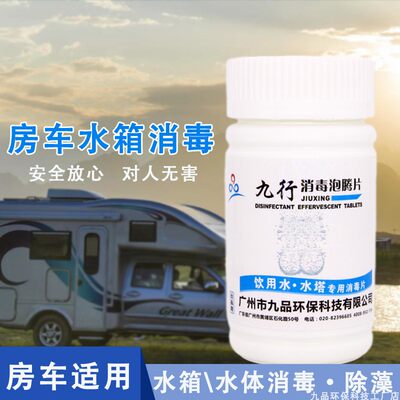 房车旅行水箱消毒片户外生活