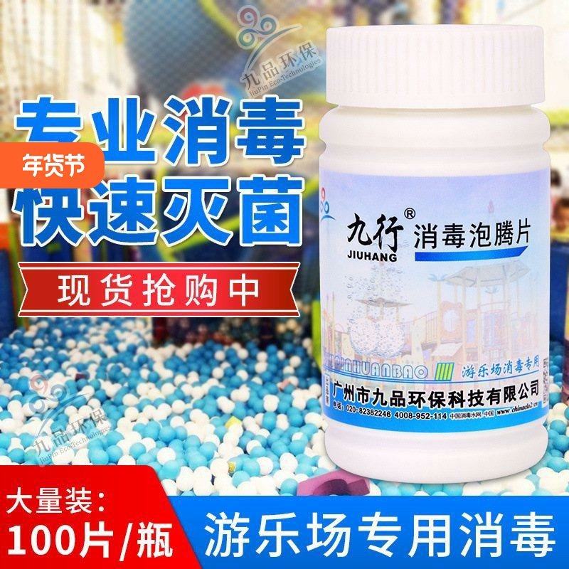 九行游乐场消毒用儿童主题乐园玩具波波池公共环境卫生杀菌消毒剂