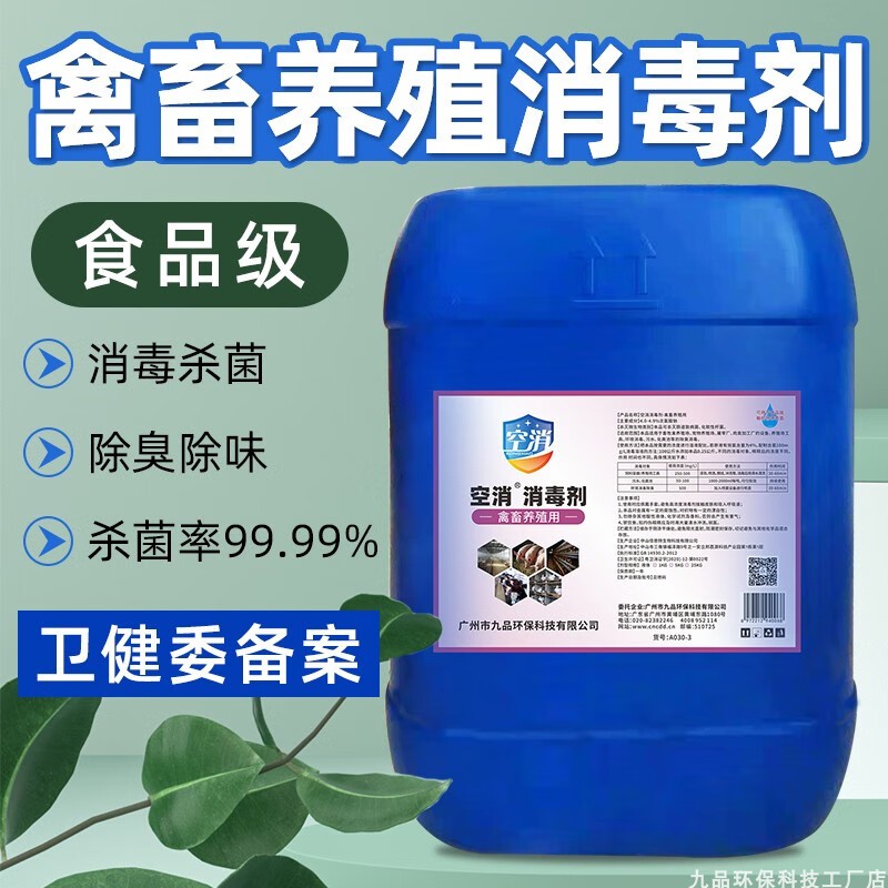 空消养殖场消毒液卫健委官方备案