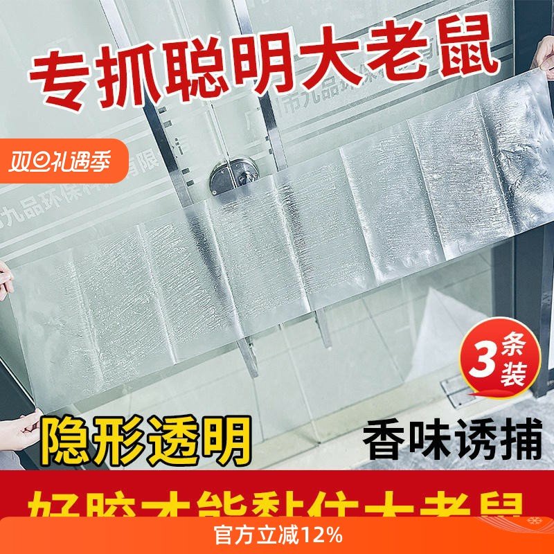 透明强力大张粘鼠魔毯