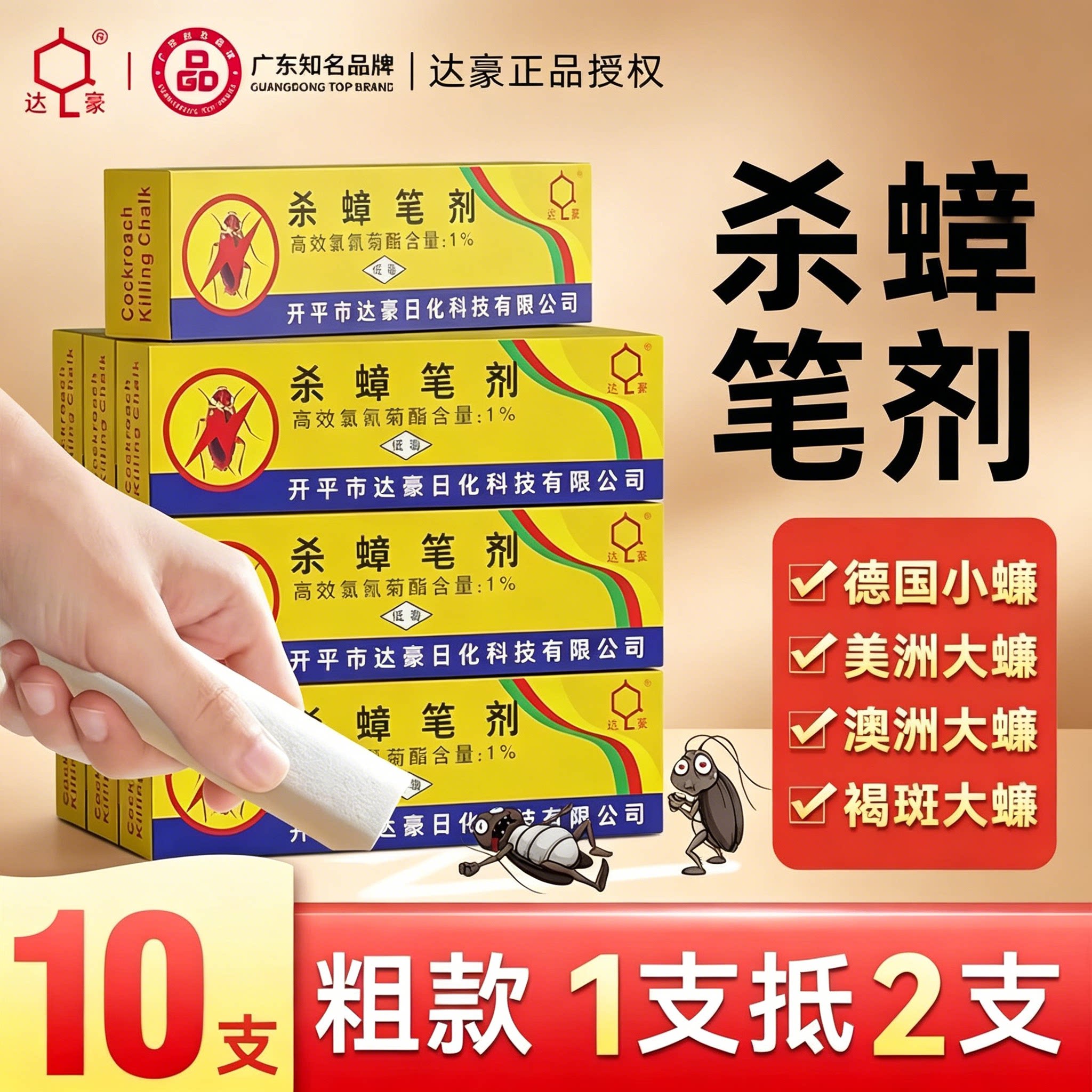 达豪杀蟑笔剂全窝端灭蟑螂虱蚤