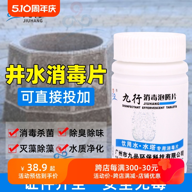 水井净水消毒粉家用井水地下水饮用水食用漂白粉消毒片杀菌净化剂