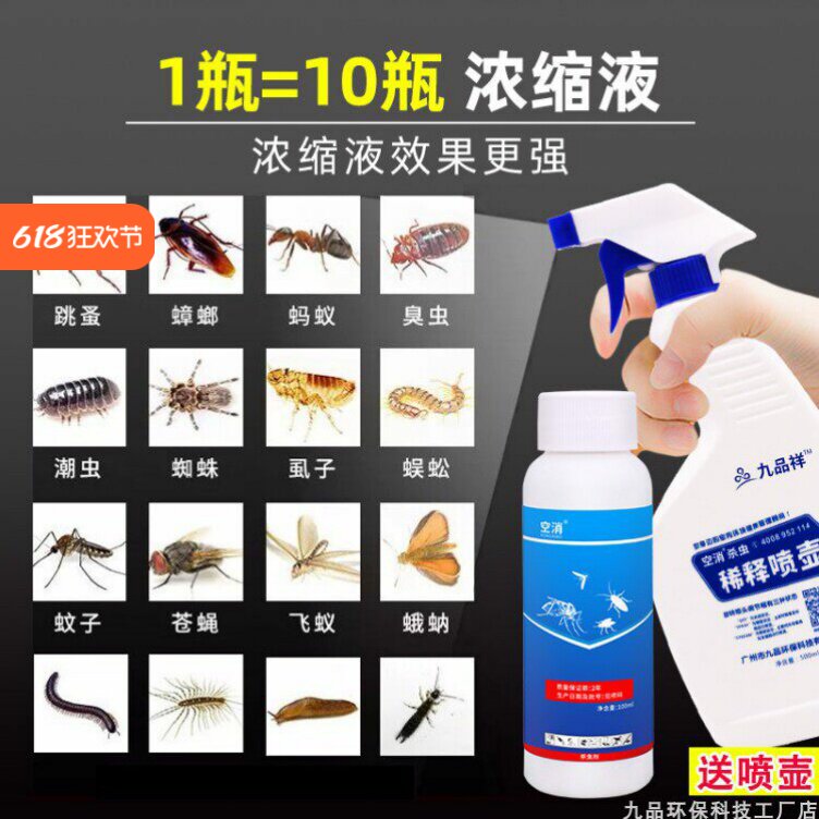 空消杀虫剂家用酒店养殖场草坪灭除蚊子药水蟑螂苍蝇蜈蚣臭虫跳蚤
