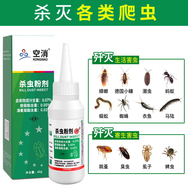 灭跳蚤杀虫粉剂家用药粉专用除室内臭虫克星潮虫百虫灵蜈蚣杀虫剂